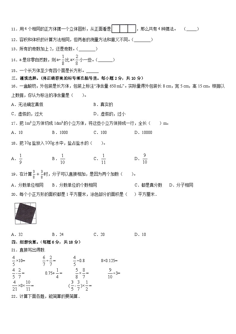 广东省深圳市坪山区2022-2023学年数学五年级第二学期期末综合测试试题含答案02