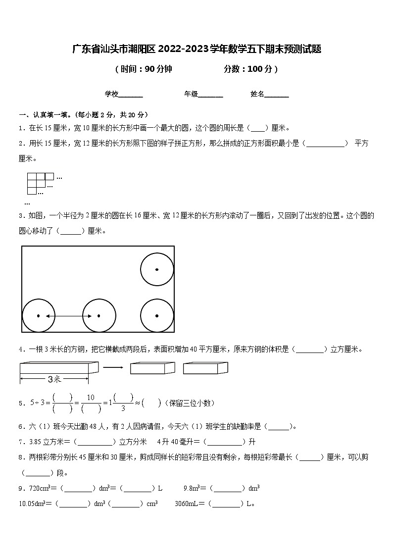 广东省汕头市潮阳区2022-2023学年数学五下期末预测试题含答案01