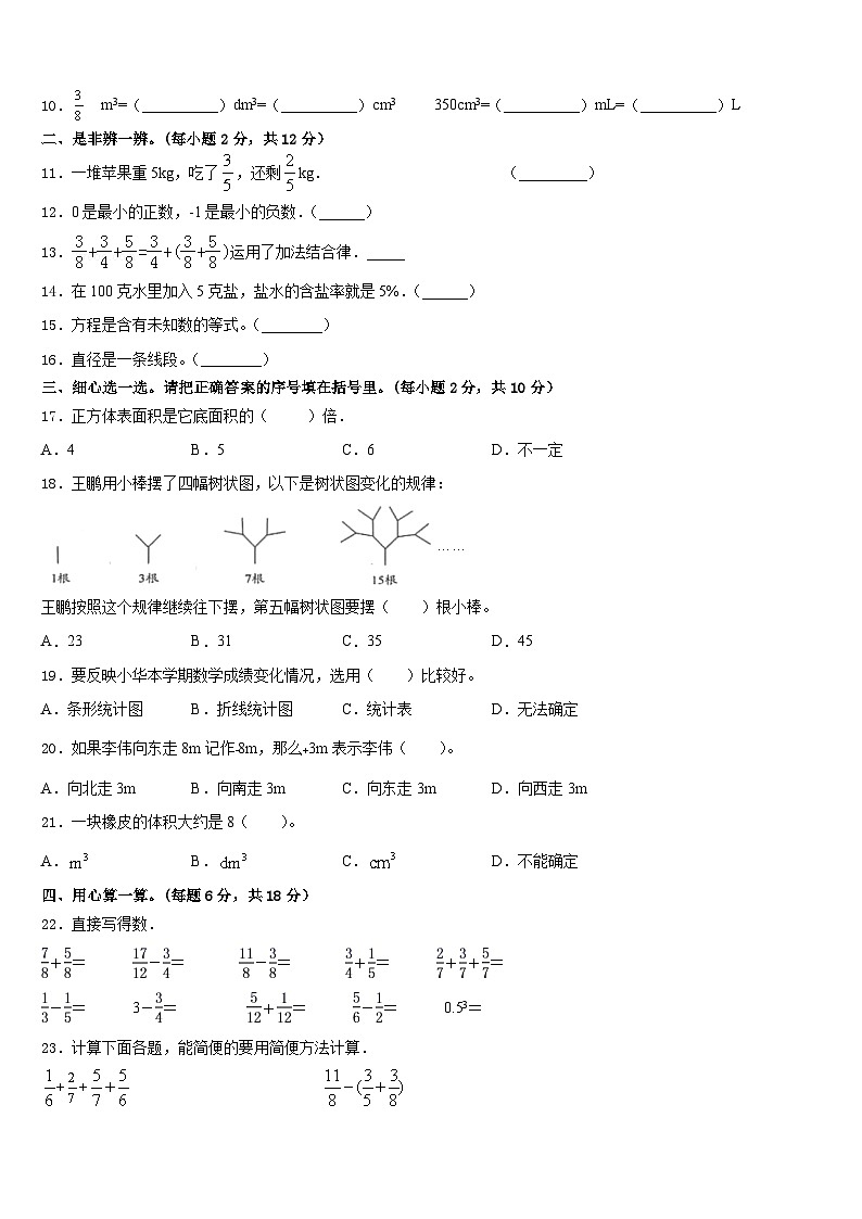 广东省汕头市潮阳区2022-2023学年数学五下期末预测试题含答案02