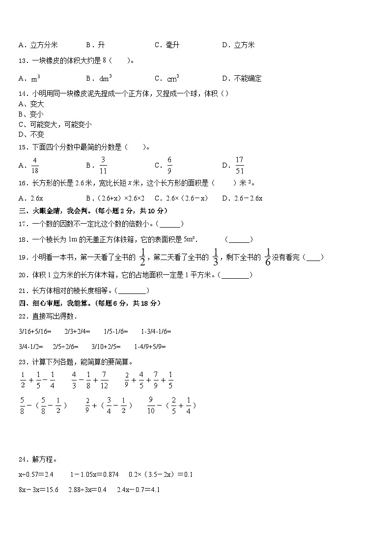 广东省深圳市光明新区深圳市光明小学2022-2023学年数学五下期末综合测试模拟试题含答案02