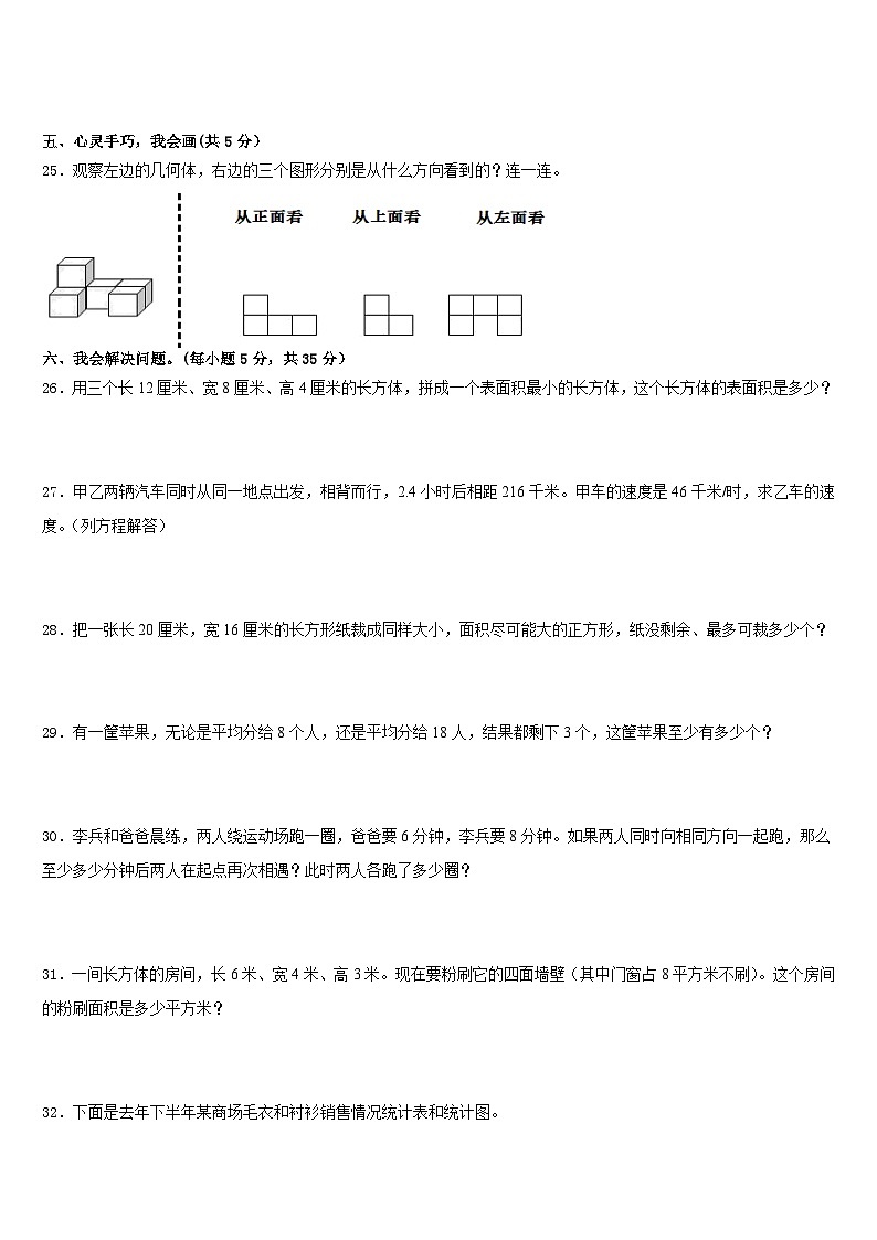 广东省深圳市光明新区深圳市光明小学2022-2023学年数学五下期末综合测试模拟试题含答案03