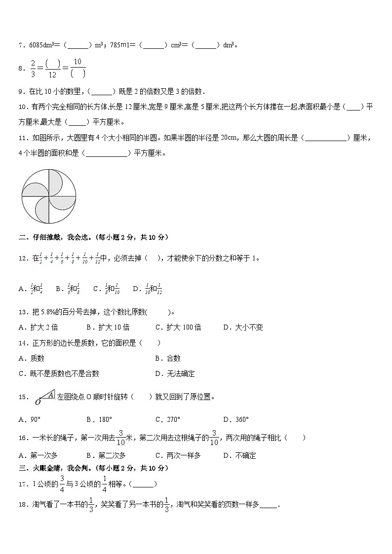 广东省汕尾市陆河县2022-2023学年数学五年级第二学期期末质量跟踪监视模拟试题含答案第2页