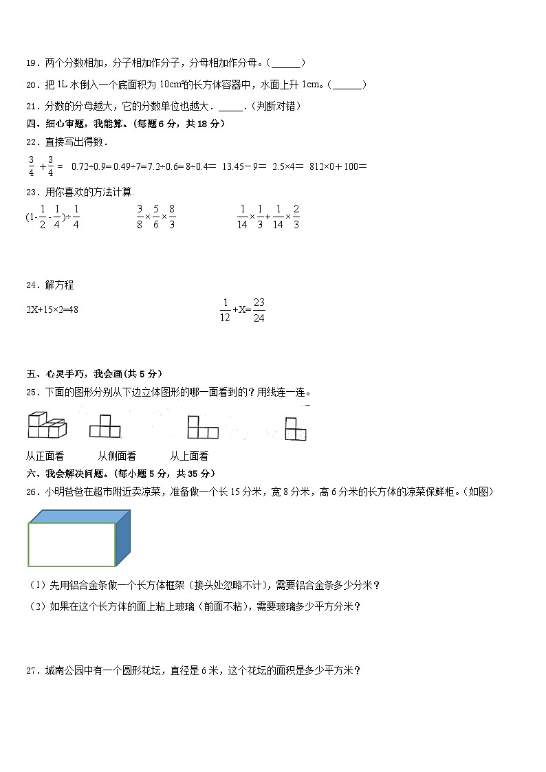 广东省汕尾市陆河县2022-2023学年数学五年级第二学期期末质量跟踪监视模拟试题含答案第3页