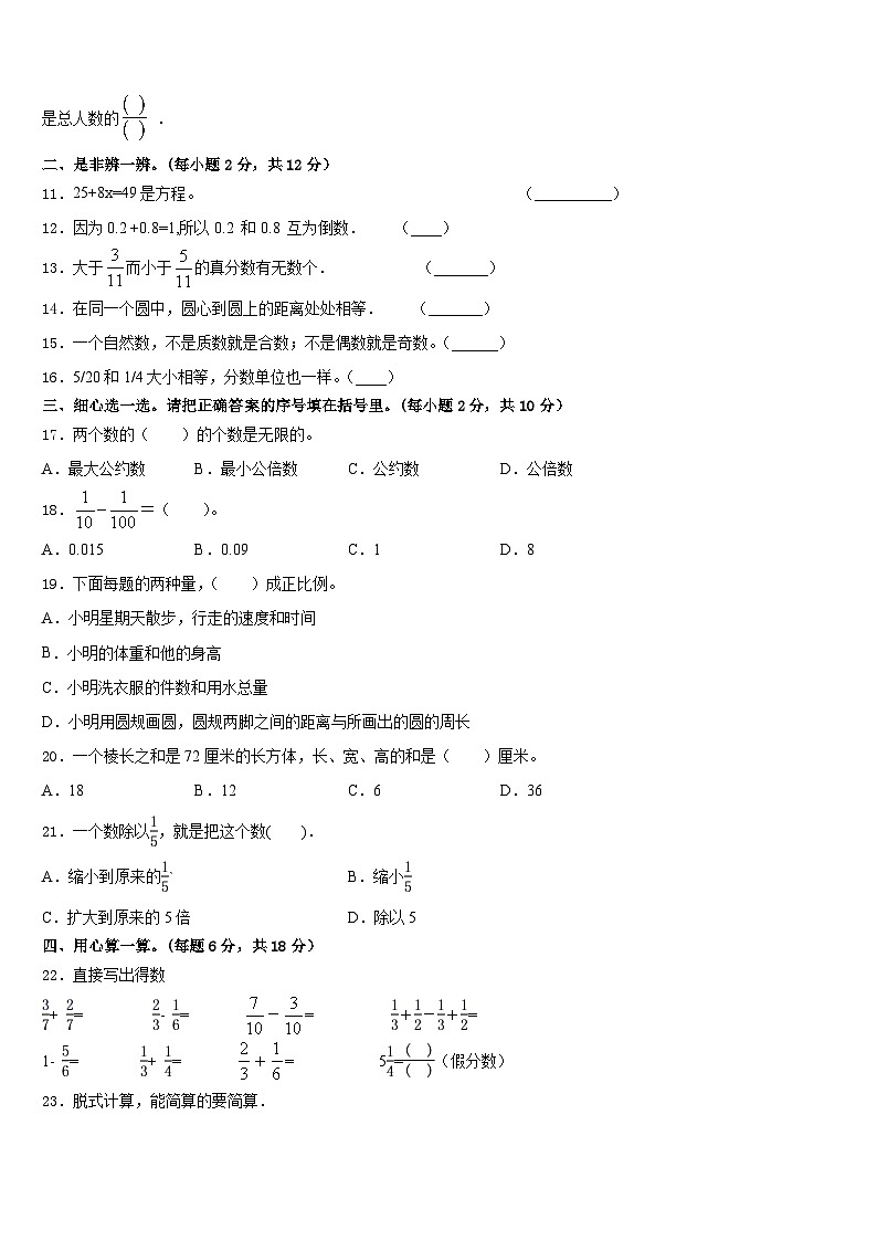 广东省深圳市坪山区2022-2023学年数学五年级第二学期期末统考试题含答案02