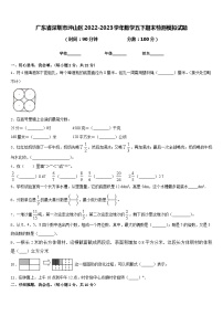 广东省深圳市坪山区2022-2023学年数学五下期末检测模拟试题含答案