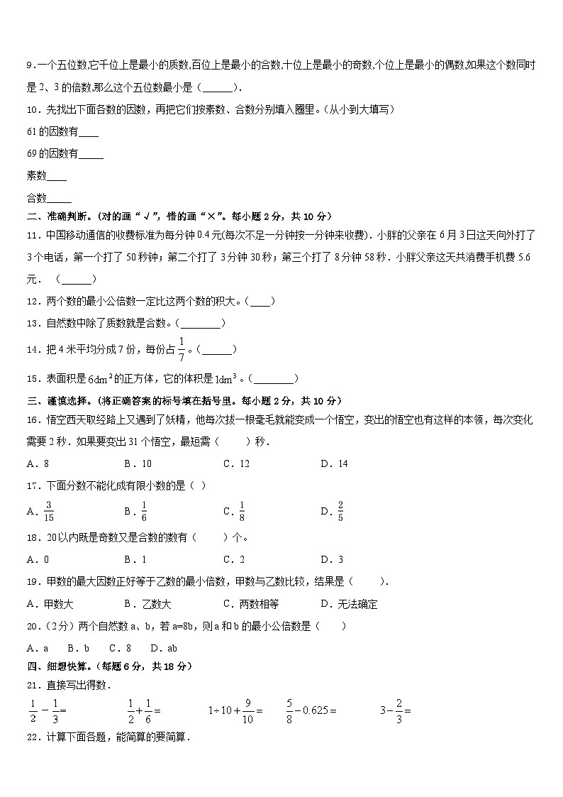 广东省新兴县2022-2023学年数学五年级第二学期期末复习检测模拟试题含答案02