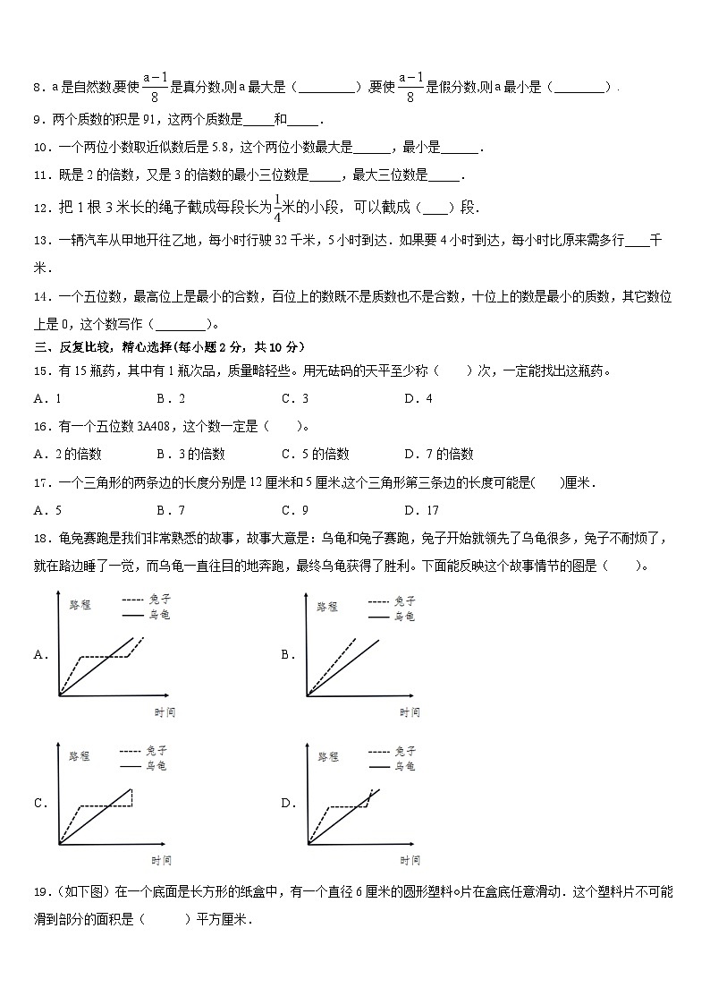 广东省深圳市2022-2023学年五下数学期末综合测试试题含答案第2页