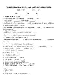 广东省深圳市南山区南山中英文学校2022-2023学年数学五下期末预测试题含答案