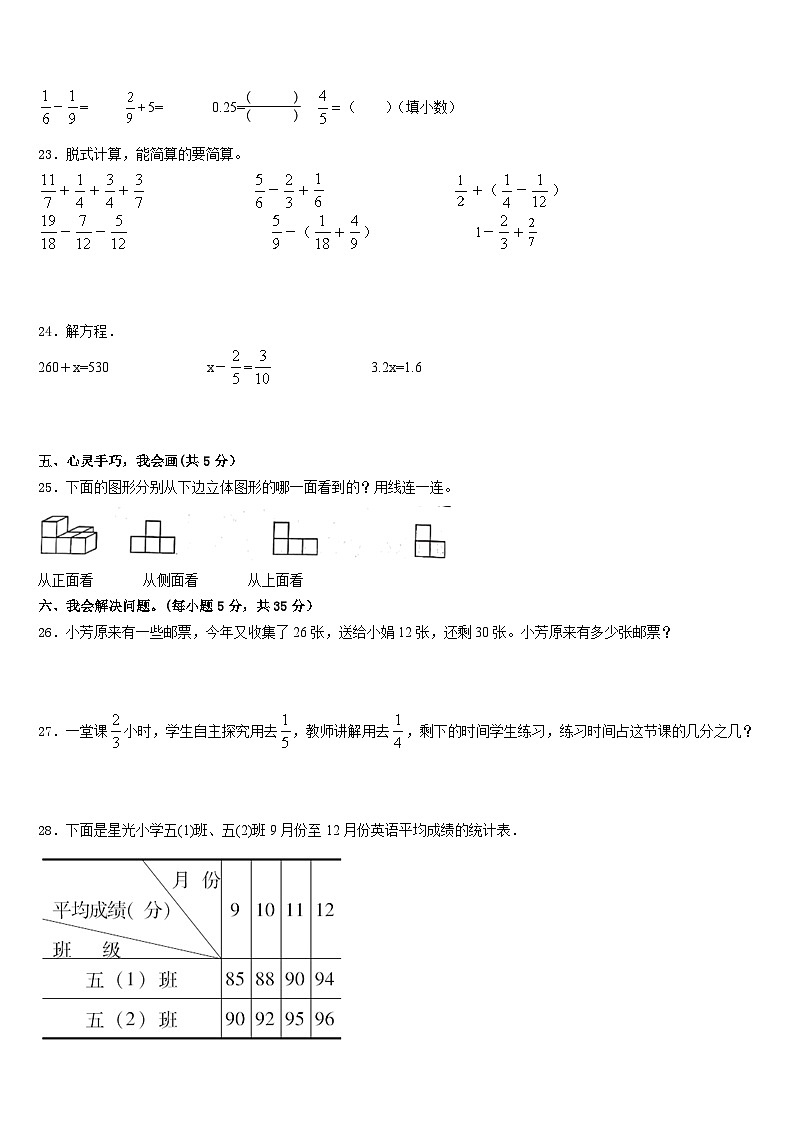 广东省汕尾市陆河县2022-2023学年五下数学期末调研模拟试题含答案第3页