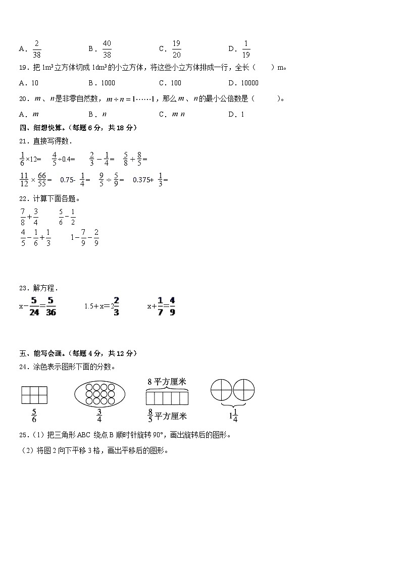 广东省深圳市龙华区清湖小学2022-2023学年数学五下期末检测模拟试题含答案第2页