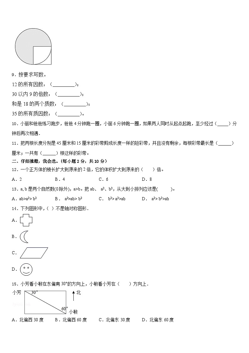 广东省深圳市龙岗区2022-2023学年五年级数学第二学期期末达标检测模拟试题含答案02