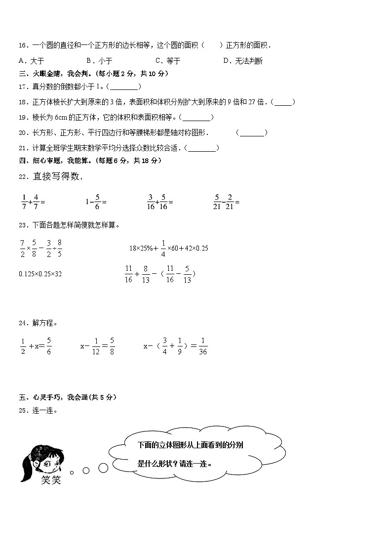 广东省深圳市龙岗区2022-2023学年五年级数学第二学期期末达标检测模拟试题含答案03
