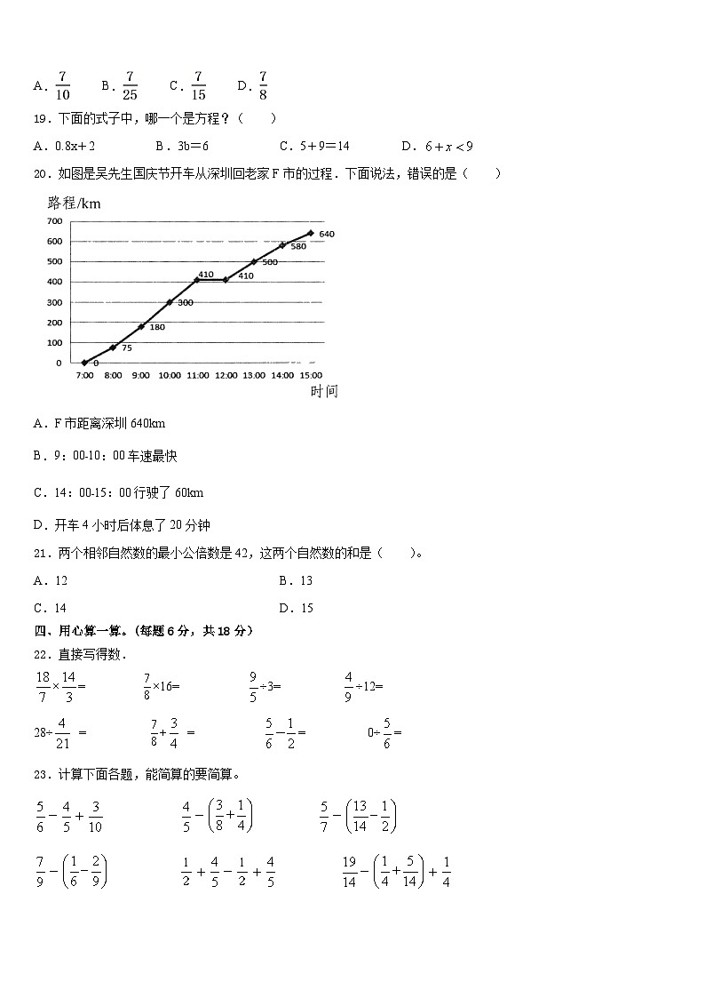 广东省汕尾市城区2022-2023学年数学五下期末联考模拟试题含答案第2页