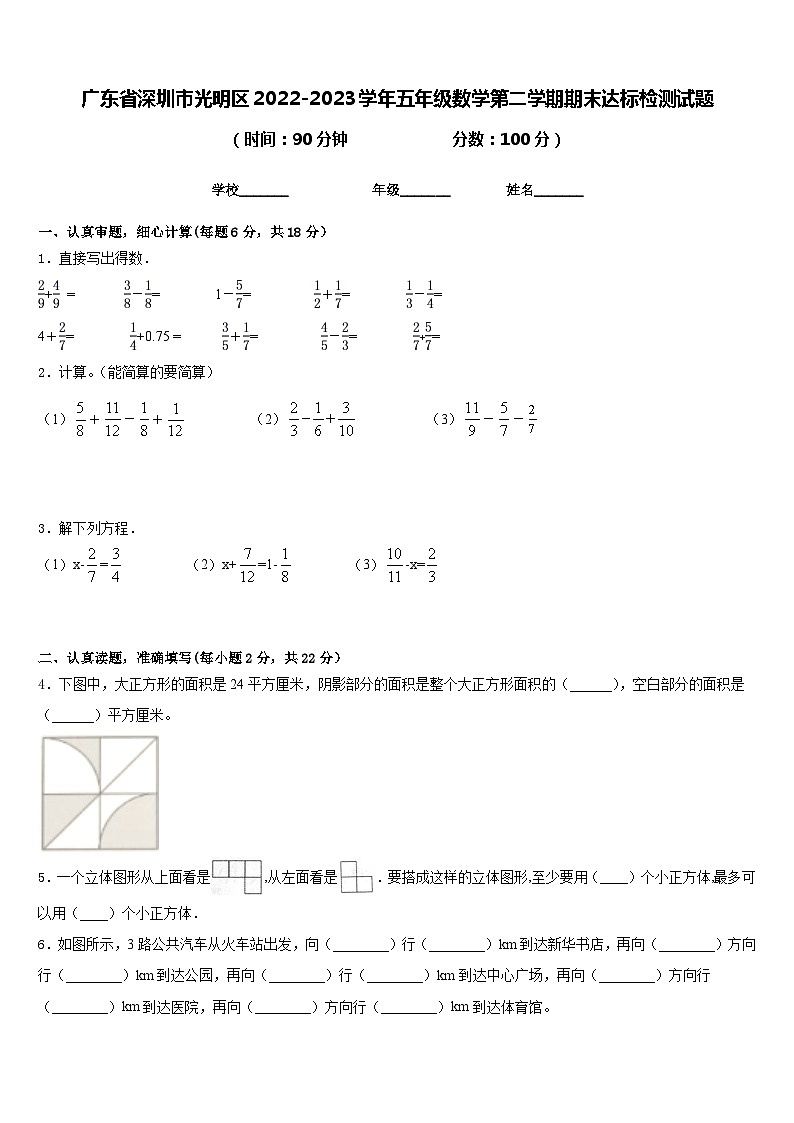 广东省深圳市光明区2022-2023学年五年级数学第二学期期末达标检测试题含答案01