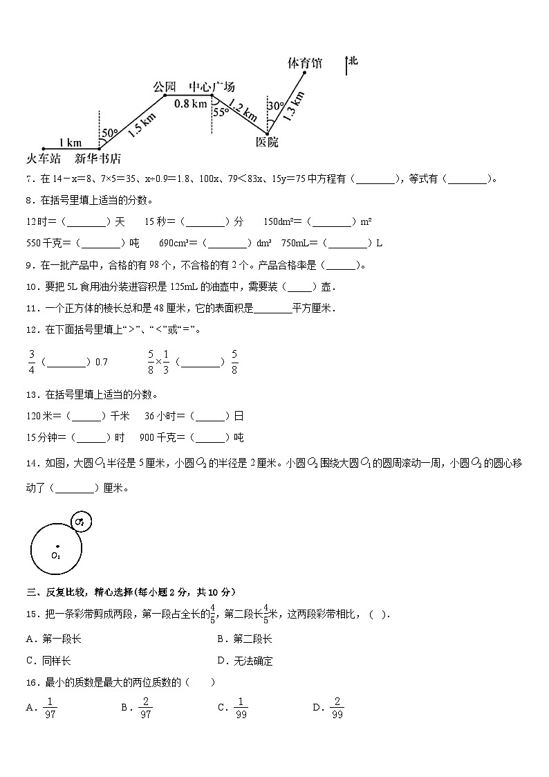 广东省深圳市光明区2022-2023学年五年级数学第二学期期末达标检测试题含答案02