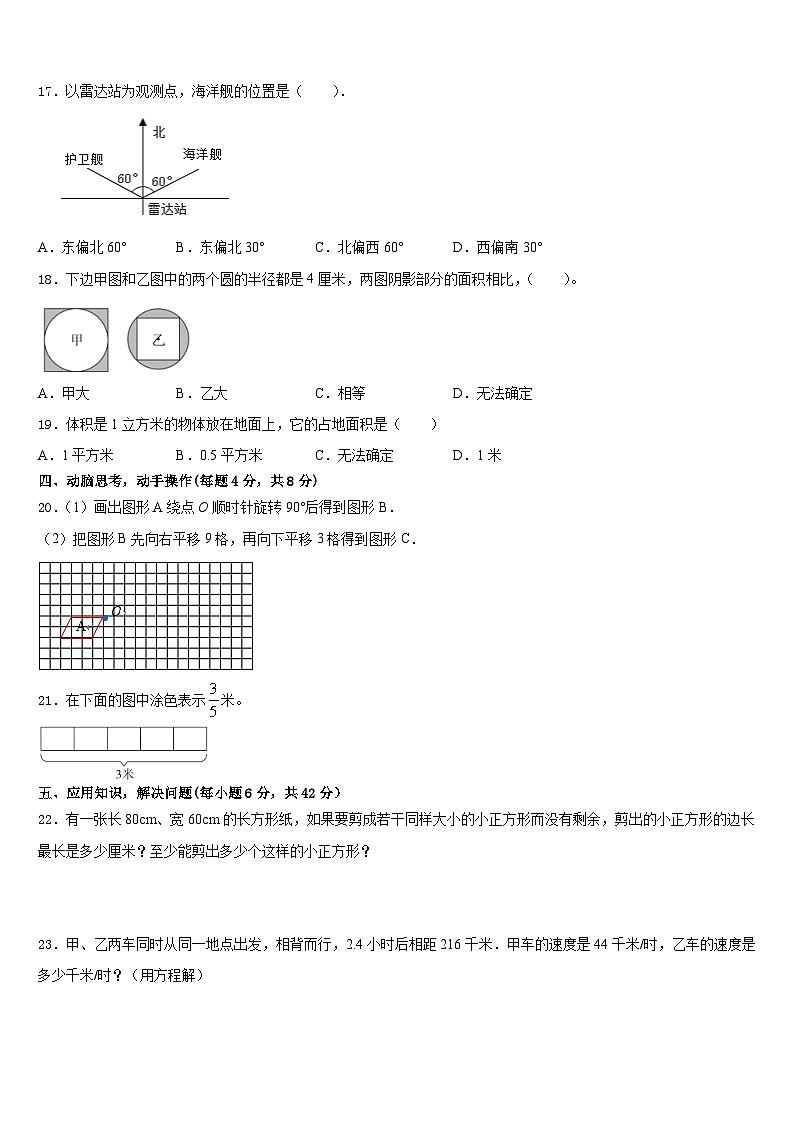 广东省深圳市光明区2022-2023学年五年级数学第二学期期末达标检测试题含答案03