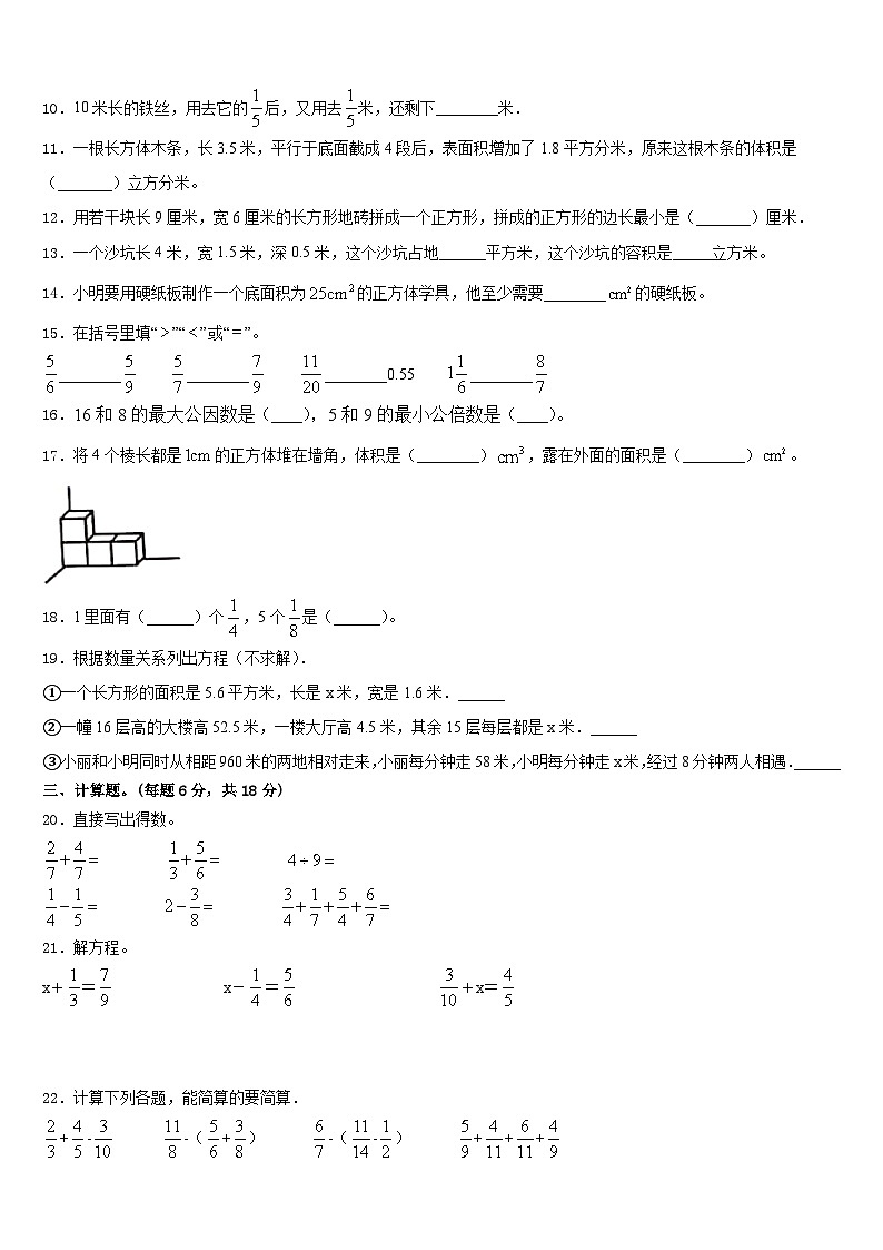 广东省梅州市梅江区2022-2023学年五下数学期末监测模拟试题含答案02