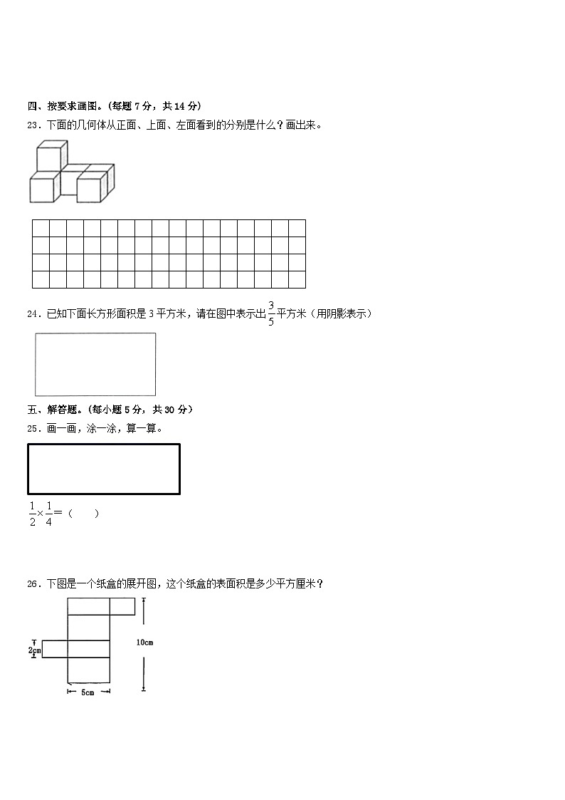 广东省梅州市梅江区2022-2023学年五下数学期末监测模拟试题含答案03