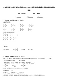 广东省深圳市龙岗区万科实验学校2022-2023学年五年级数学第二学期期末统考模拟试题含答案