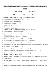 广东省深圳市南山区南山中英文学校2022-2023学年数学五年级第二学期期末复习检测试题含答案