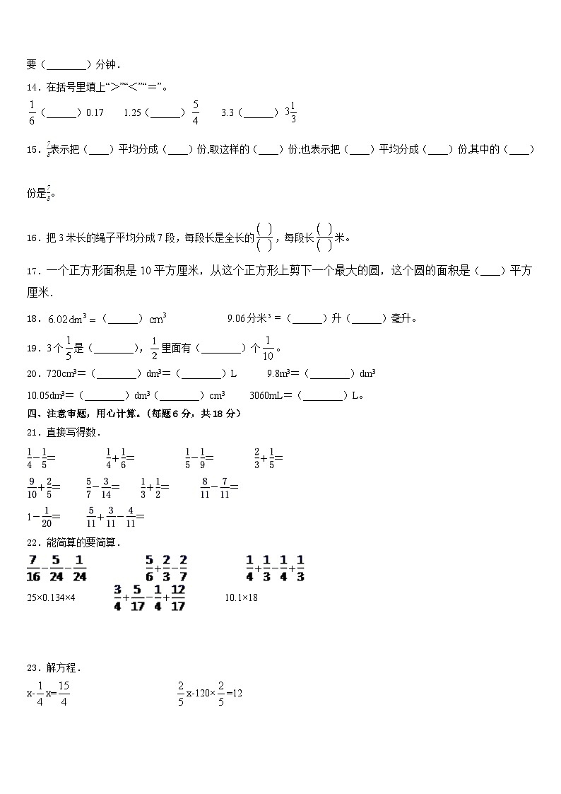 广东省深圳市南山区南山中英文学校2022-2023学年数学五年级第二学期期末复习检测试题含答案第2页