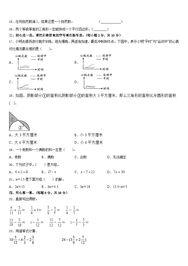 广东省汕尾市海丰县2022-2023学年数学五年级第二学期期末学业质量监测试题含答案02