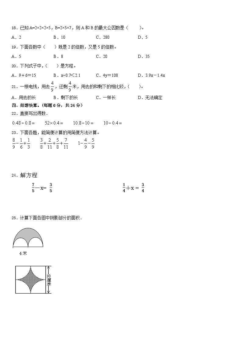 广东省汕尾市陆丰市2022-2023学年五下数学期末质量检测试题含答案第2页