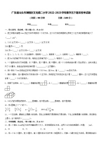 广东省汕头市潮阳区文光镇二小学2022-2023学年数学五下期末统考试题含答案