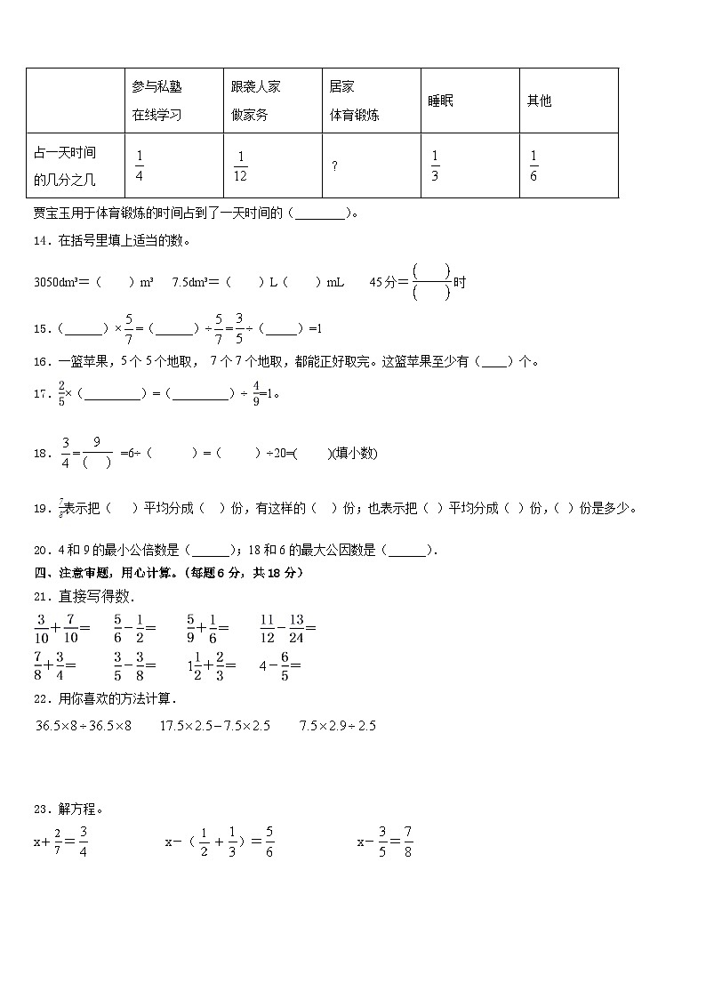 广东省汕头市潮阳区文光镇二小学2022-2023学年五年级数学第二学期期末综合测试试题含答案02