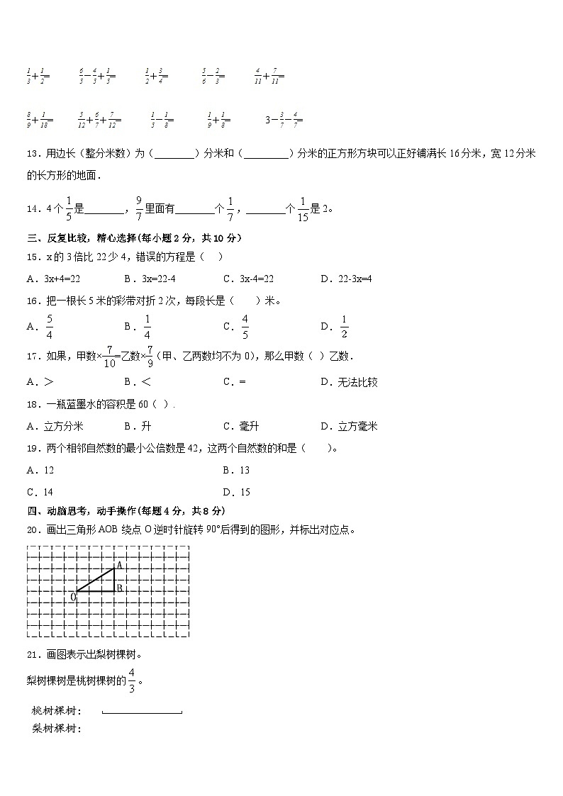 广安市2022-2023学年五年级数学第二学期期末质量跟踪监视模拟试题含答案第2页