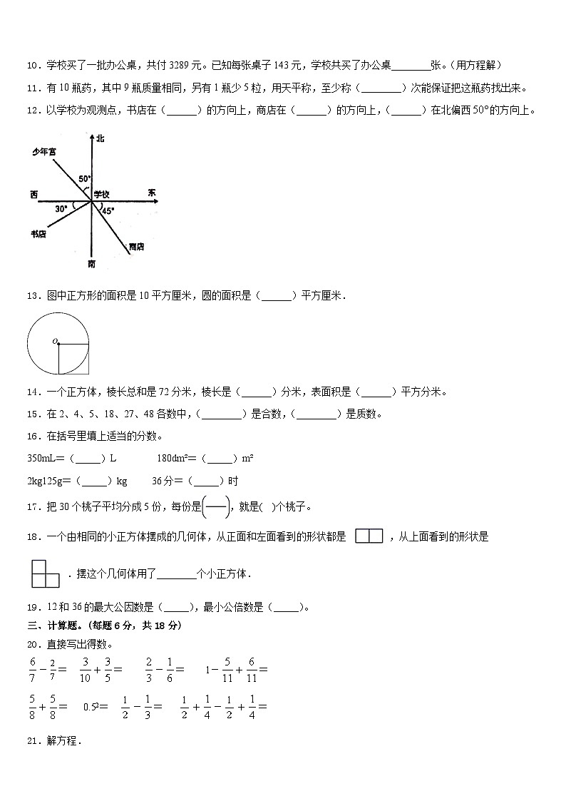 广东韶关乐昌市2022-2023学年数学五下期末质量检测试题含答案第2页