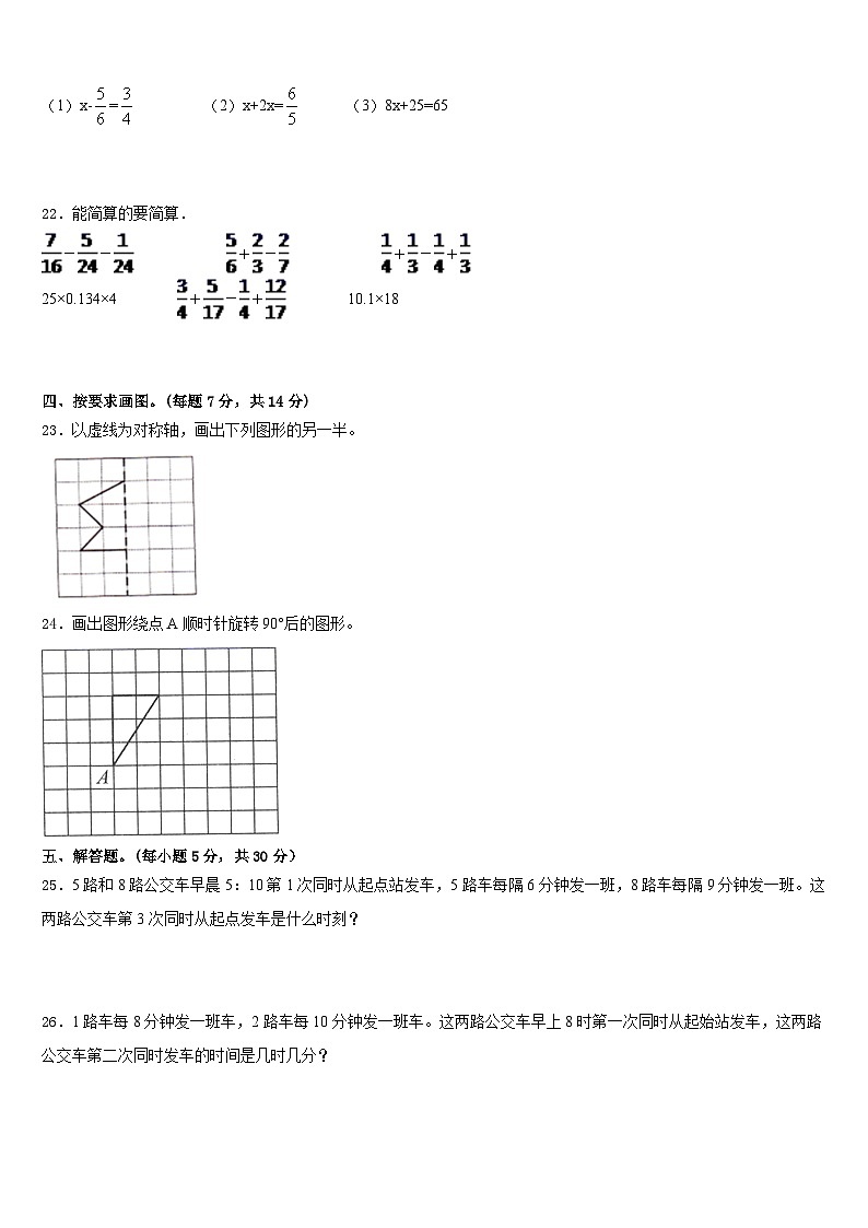 广东韶关乐昌市2022-2023学年数学五下期末质量检测试题含答案第3页