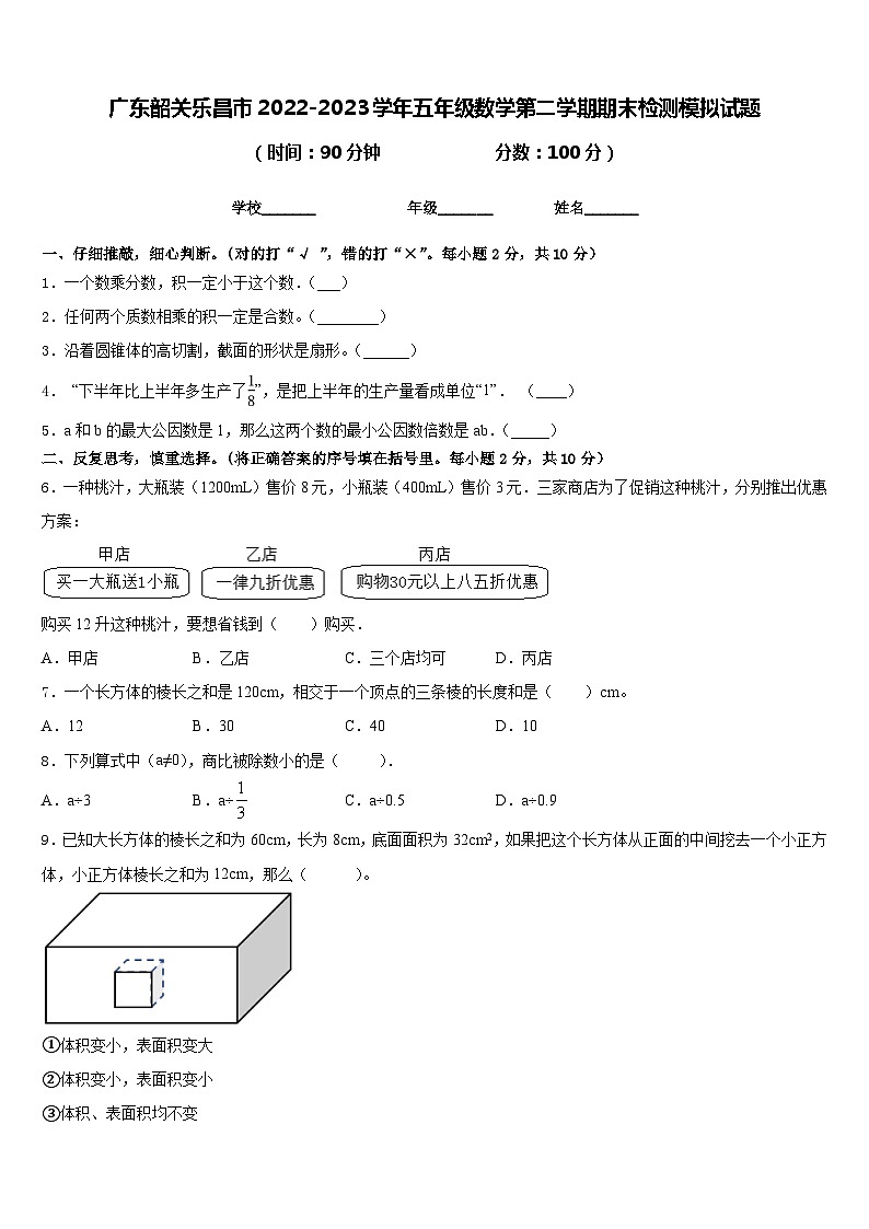 广东韶关乐昌市2022-2023学年五年级数学第二学期期末检测模拟试题含答案01