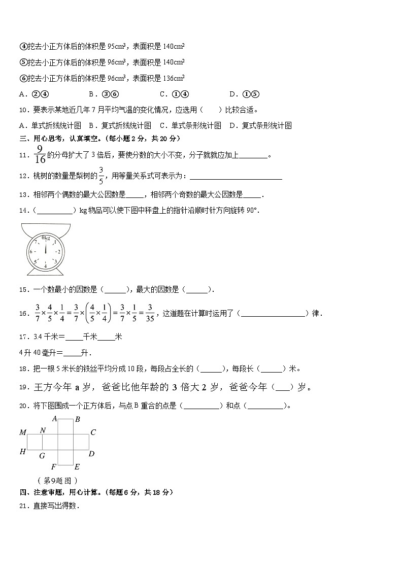 广东韶关乐昌市2022-2023学年五年级数学第二学期期末检测模拟试题含答案02