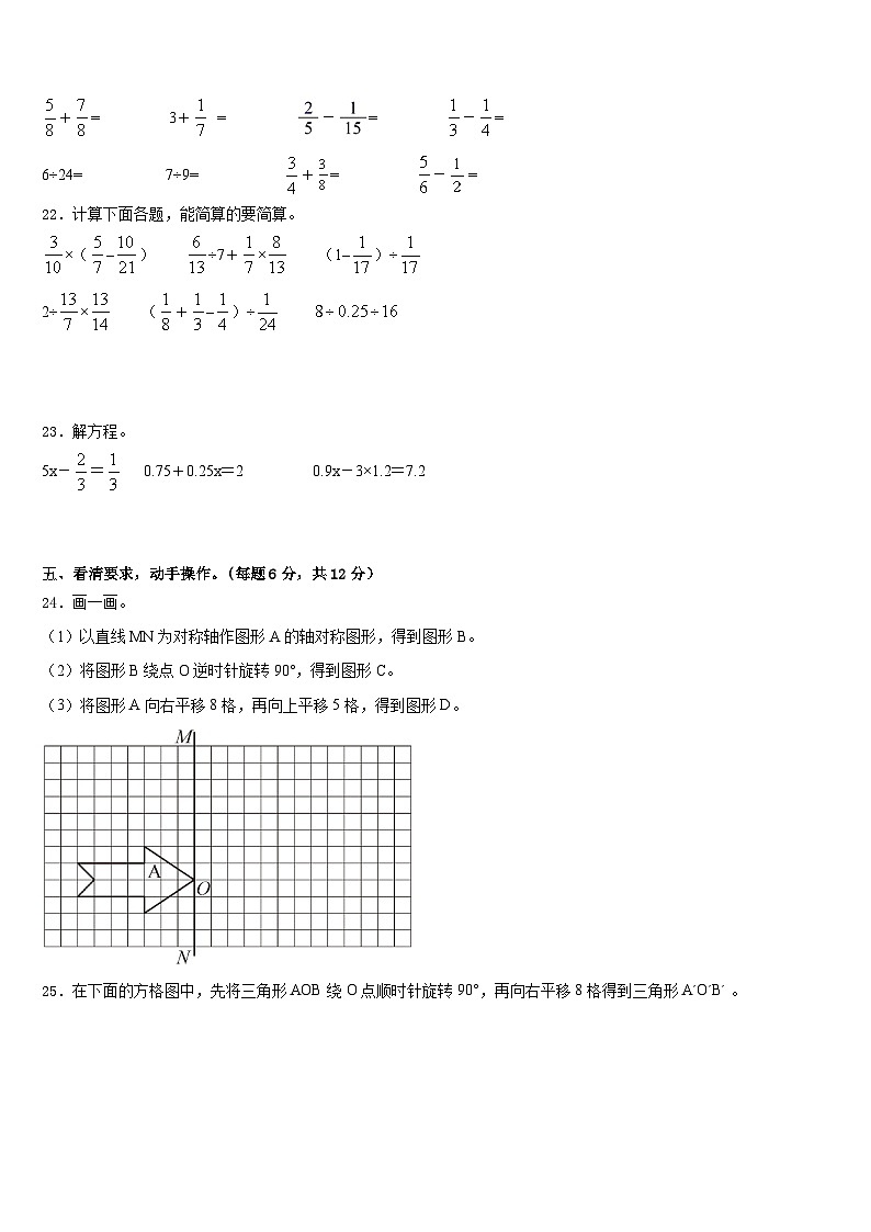 广东韶关乐昌市2022-2023学年五年级数学第二学期期末检测模拟试题含答案03