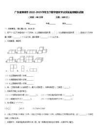 广东省潮州市2022-2023学年五下数学期末学业质量监测模拟试题含答案