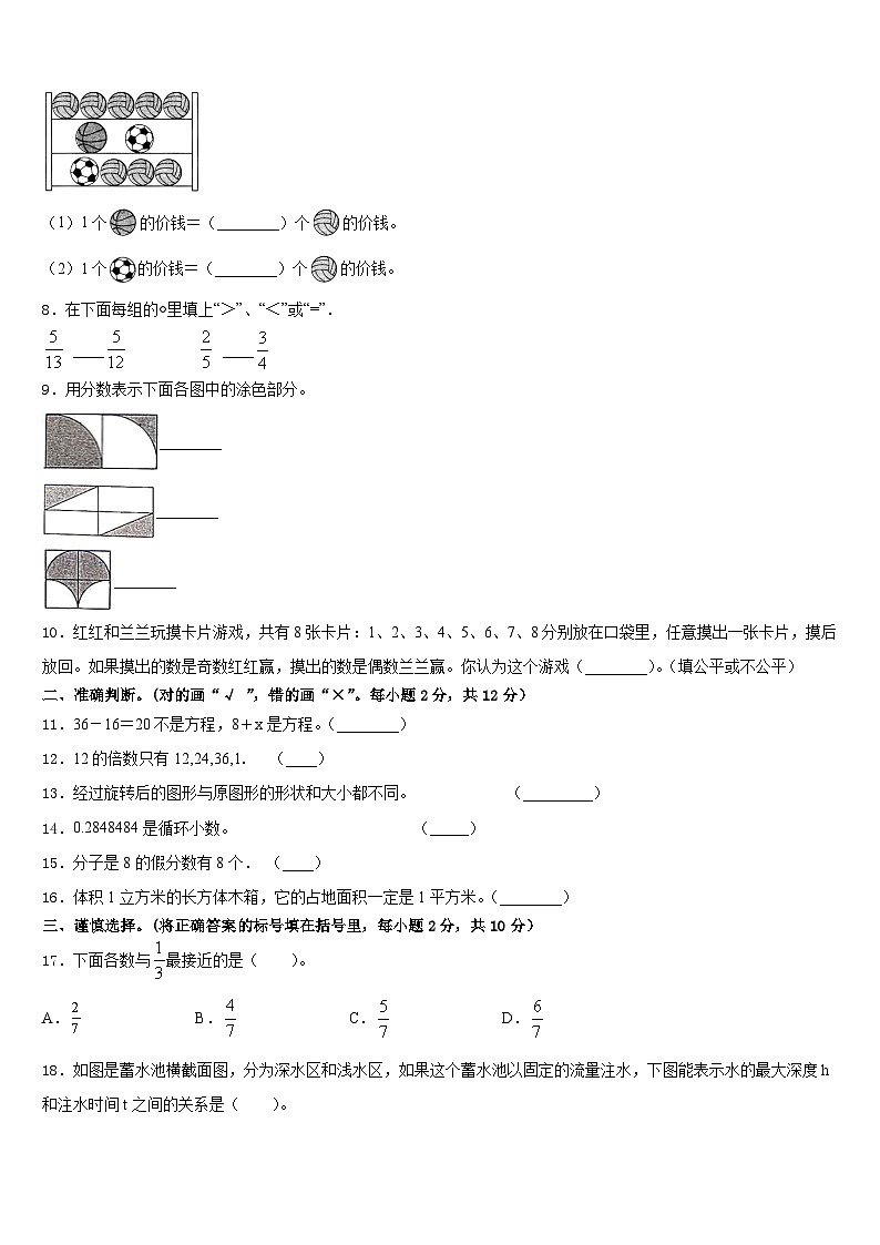 广东省潮州市2022-2023学年五下数学期末学业质量监测模拟试题含答案02