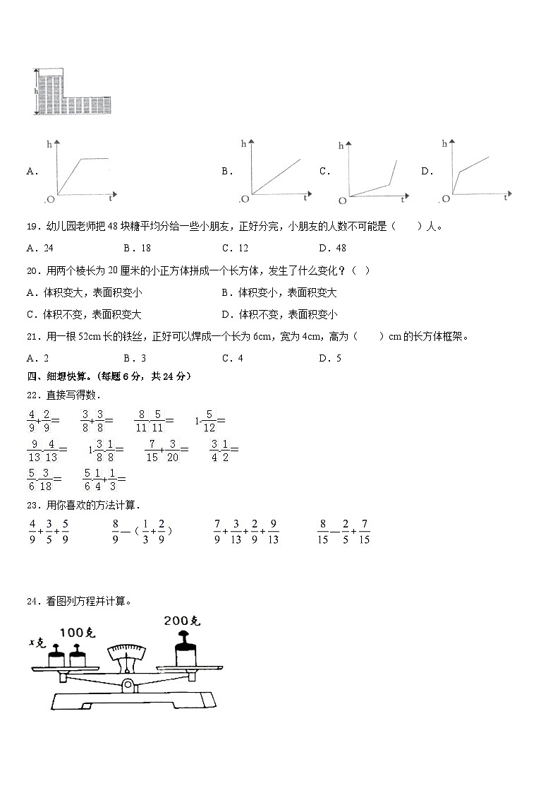 广东省潮州市2022-2023学年五下数学期末学业质量监测模拟试题含答案03