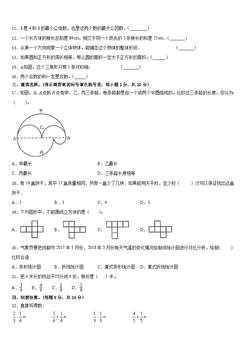 广东省潮州市潮安区2022-2023学年数学五年级第二学期期末达标检测试题含答案第2页