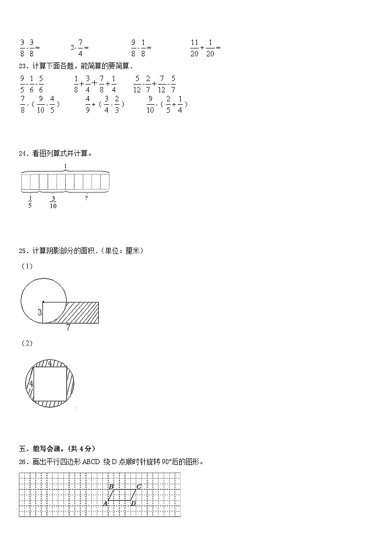 广东省潮州市潮安区2022-2023学年数学五年级第二学期期末达标检测试题含答案第3页