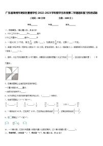 广东省潮州市潮安区雅博学校2022-2023学年数学五年级第二学期期末复习检测试题含答案