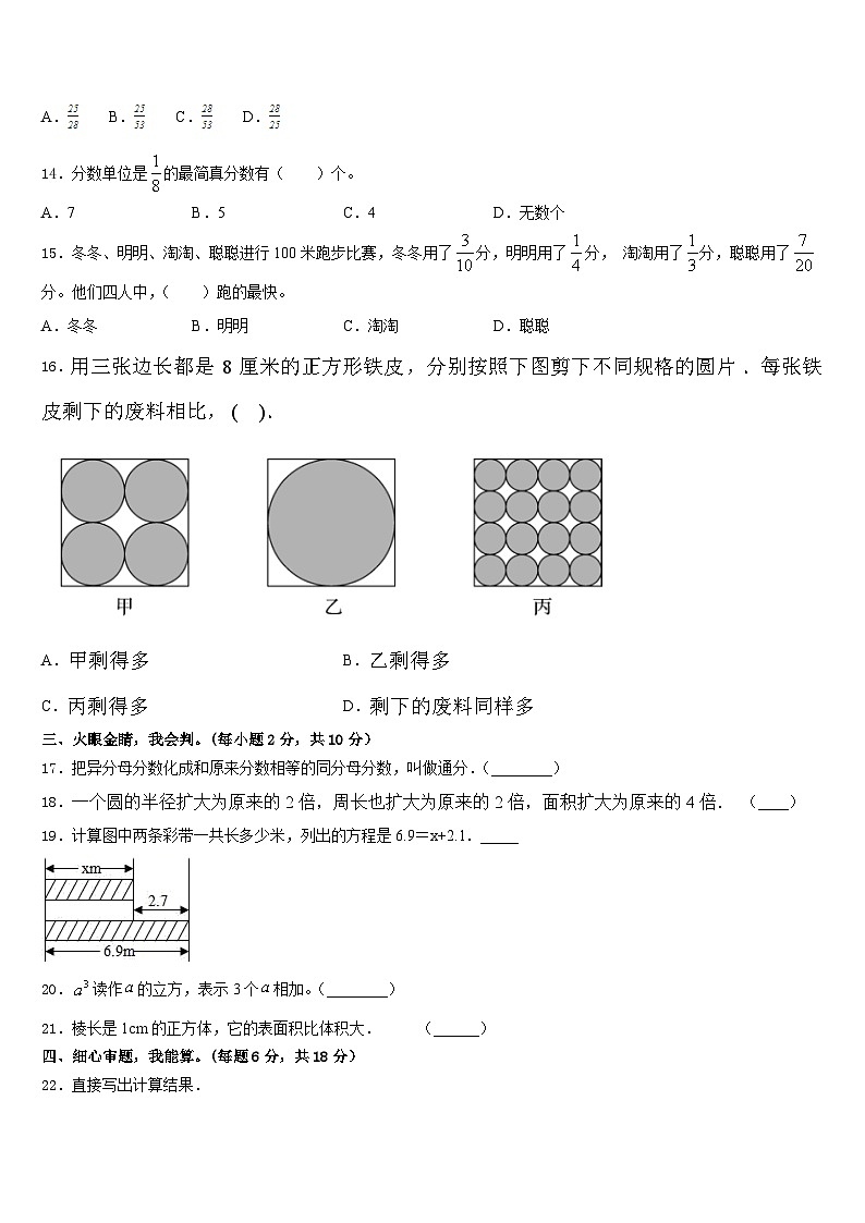 广东省潮州市湘桥区2022-2023学年数学五年级第二学期期末质量检测模拟试题含答案第2页