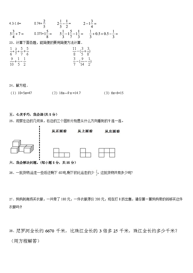 广东省潮州市湘桥区2022-2023学年数学五年级第二学期期末质量检测模拟试题含答案第3页