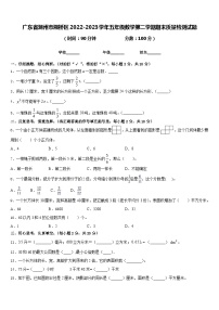 广东省潮州市湘桥区2022-2023学年五年级数学第二学期期末质量检测试题含答案