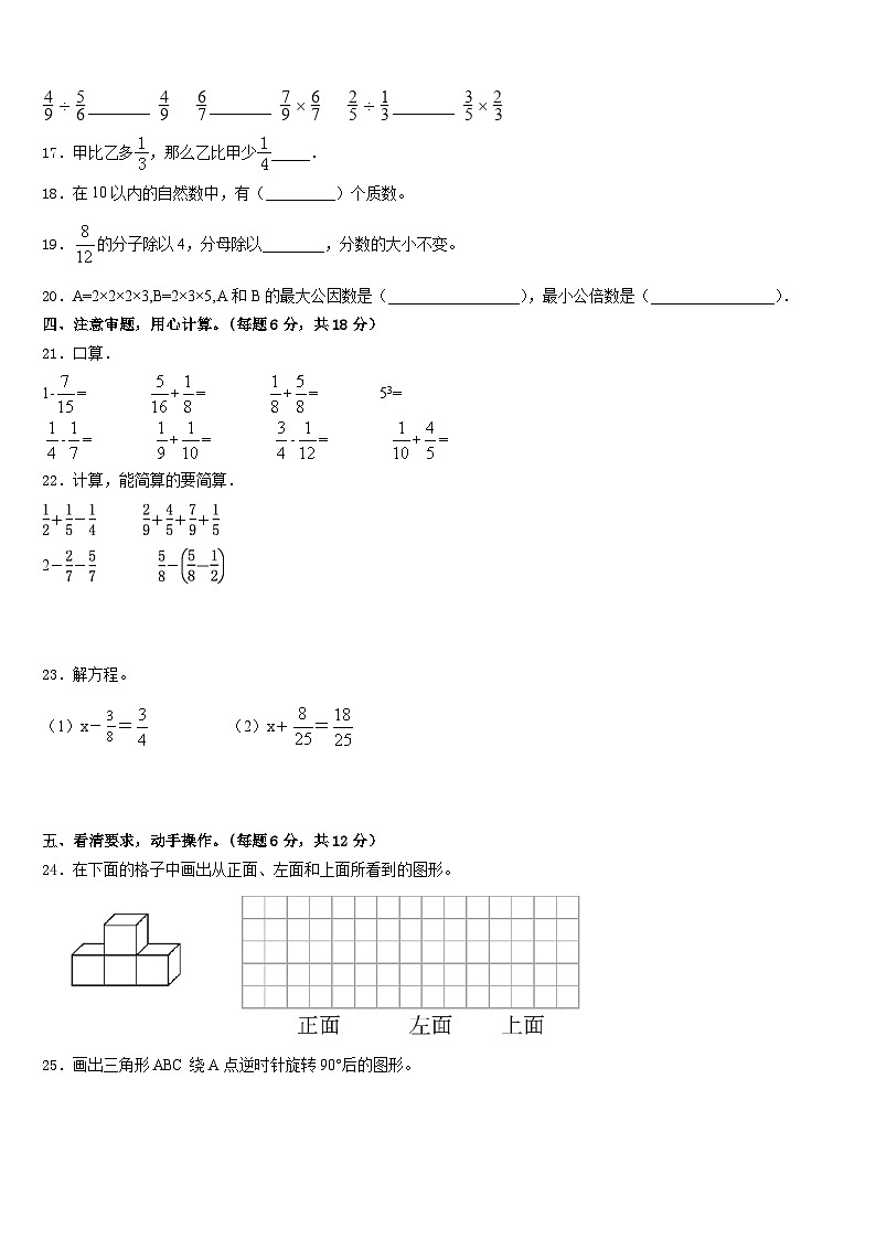 广东省陆丰市“三甲”地区2022-2023学年五下数学期末综合测试模拟试题含答案第2页