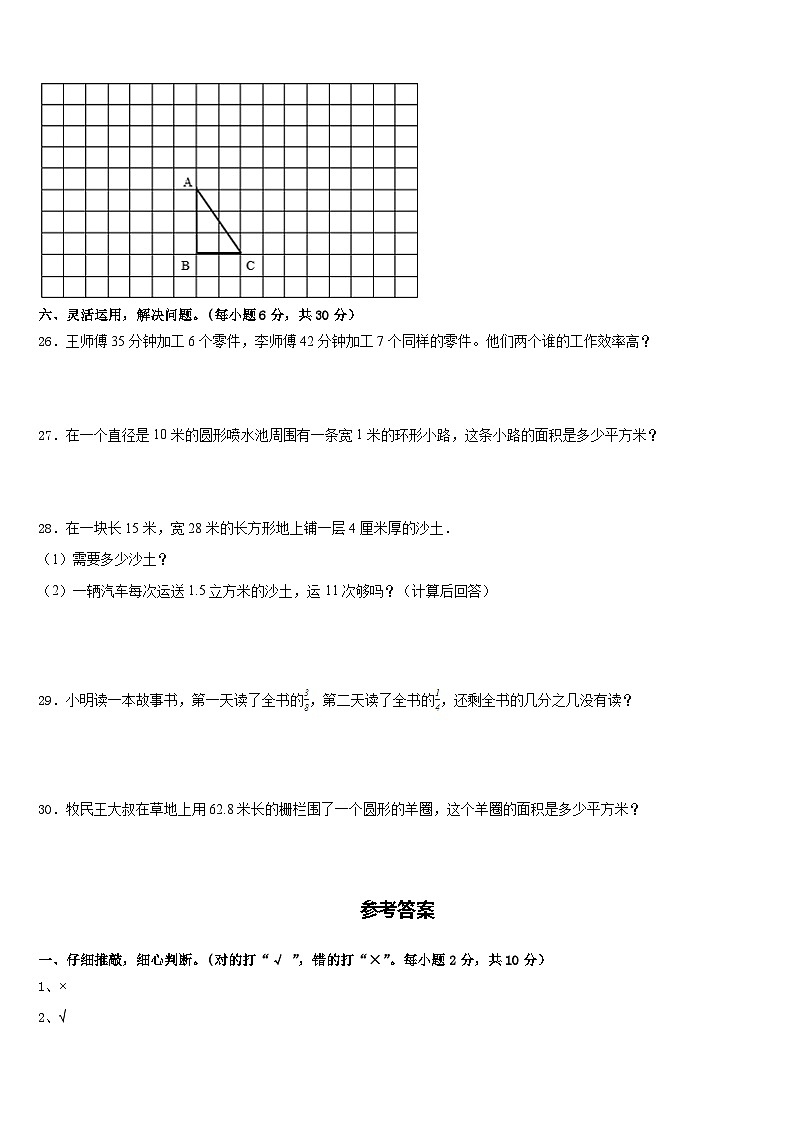 广东省陆丰市“三甲”地区2022-2023学年五下数学期末综合测试模拟试题含答案第3页