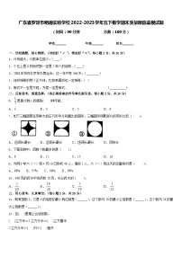 广东省罗定市明德实验学校2022-2023学年五下数学期末质量跟踪监视试题含答案