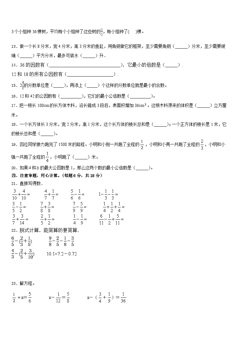 广东省罗定市明德实验学校2022-2023学年五下数学期末质量跟踪监视试题含答案02