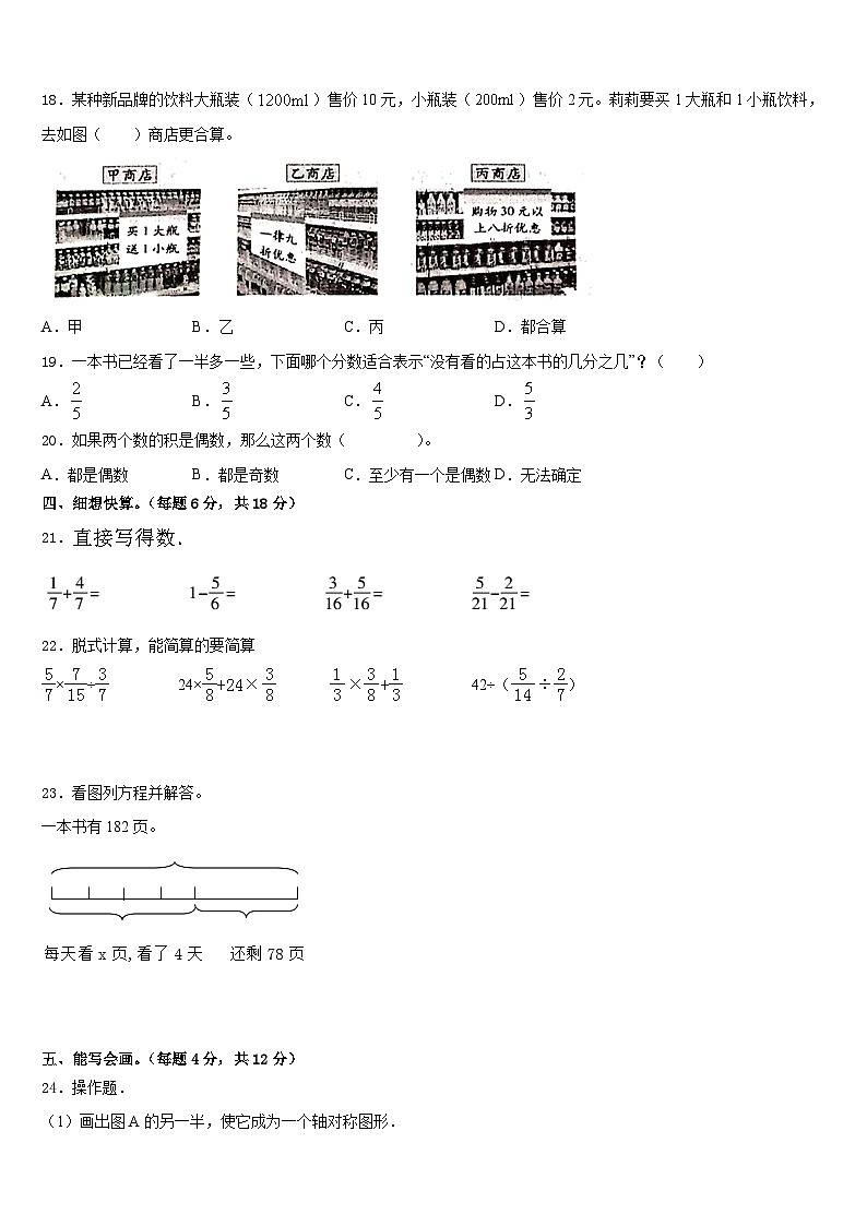 广东省茂名市2022-2023学年数学五年级第二学期期末教学质量检测模拟试题含答案第2页