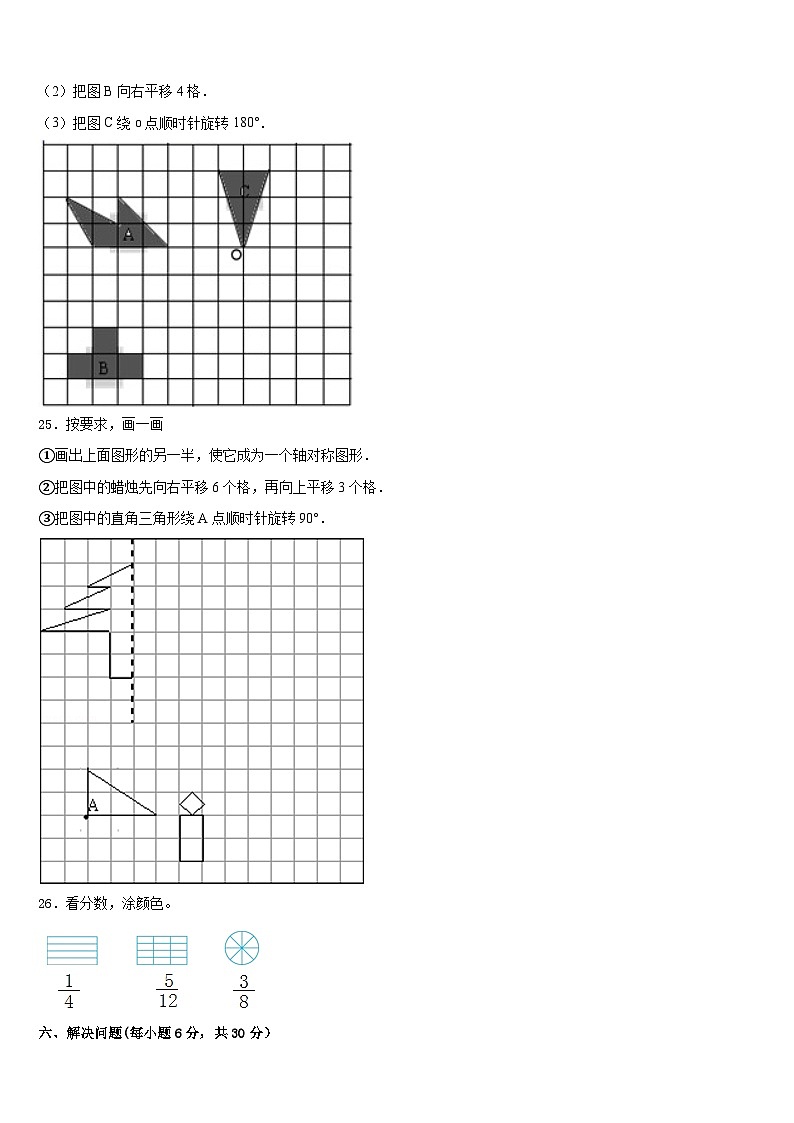 广东省茂名市2022-2023学年数学五年级第二学期期末教学质量检测模拟试题含答案第3页